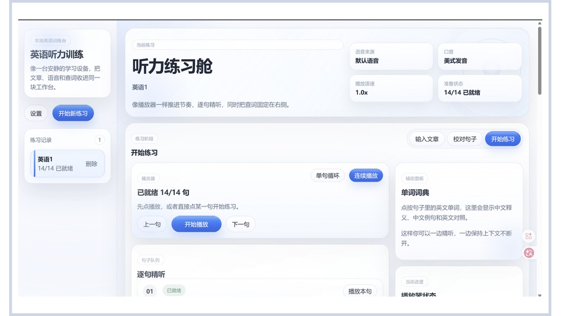 英语听力练习平台页面截图