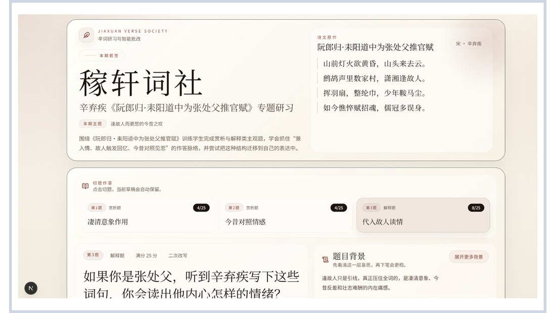 诗词批改助手页面截图