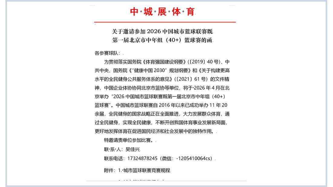 篮球赛事邀请函材料截图
